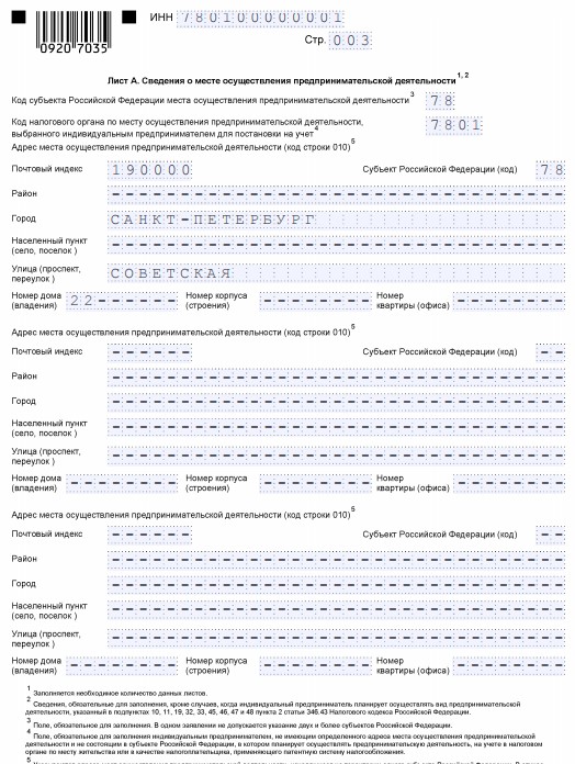 Порядок регистрации ип по патенту заполнение декларации ндфл 2019